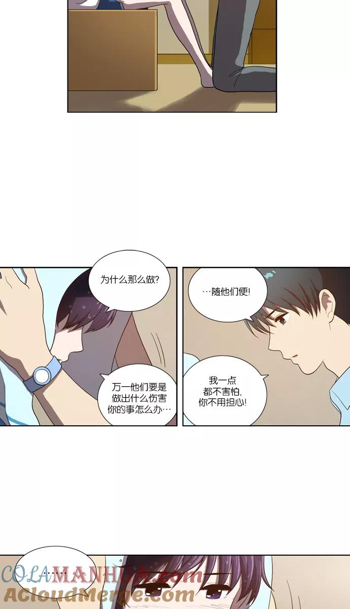 《吸血鬼也没关系》[第113话] 眼泪（1） 第3页