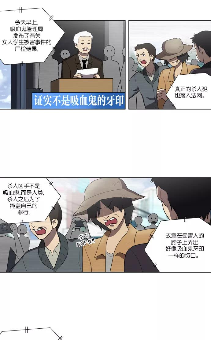 《吸血鬼也没关系》[第114话] 眼泪（2） 第16页