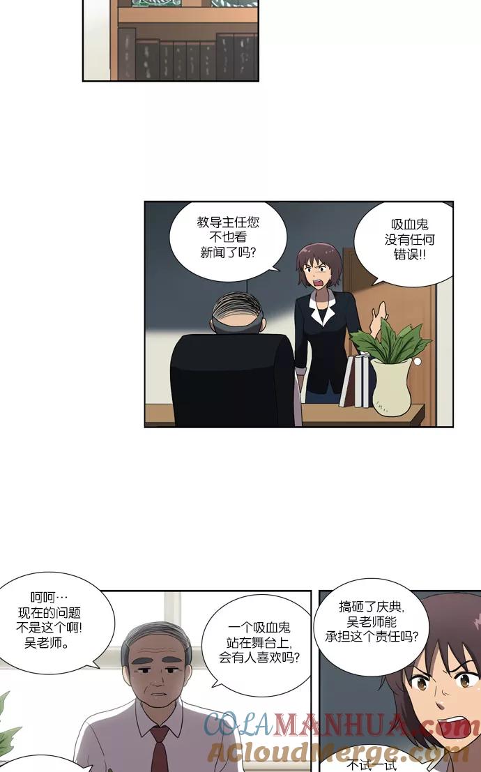 《吸血鬼也没关系》[第114话] 眼泪（2） 第25页