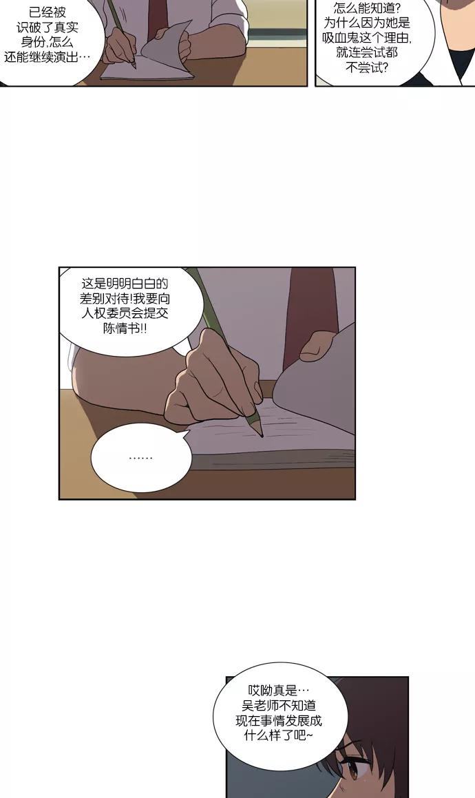《吸血鬼也没关系》[第114话] 眼泪（2） 第26页