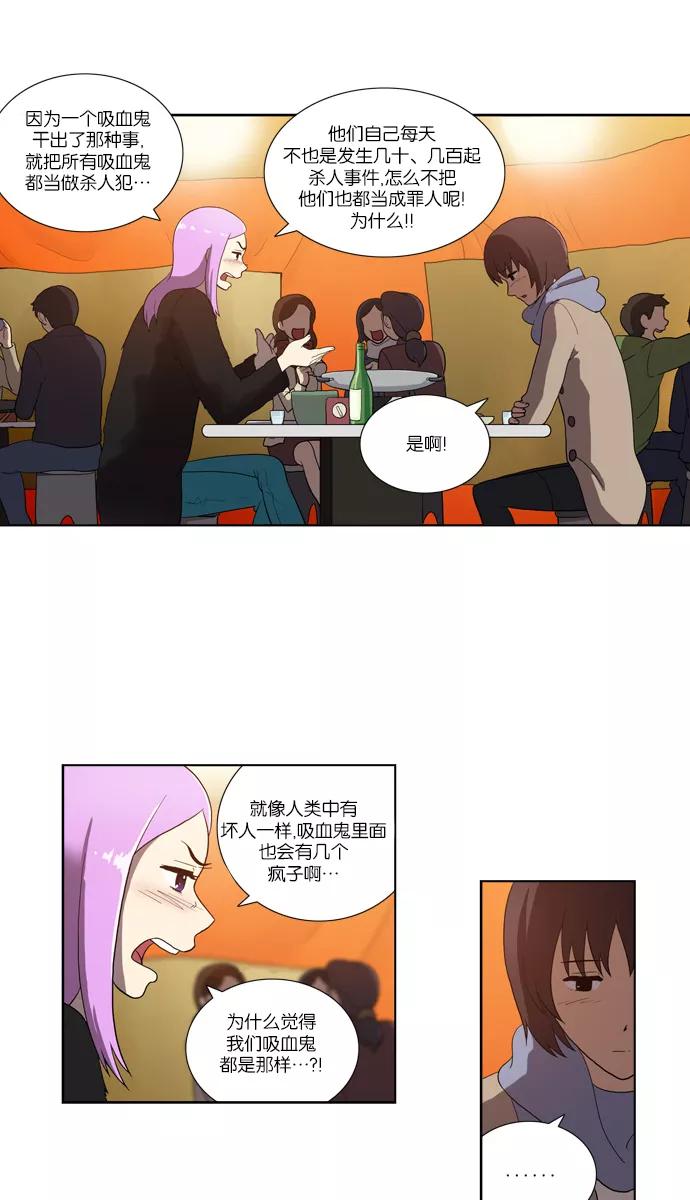 《吸血鬼也没关系》[第114话] 眼泪（2） 第4页
