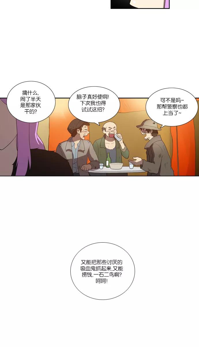 《吸血鬼也没关系》[第114话] 眼泪（2） 第8页