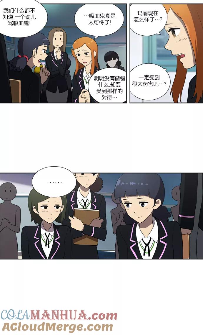 《吸血鬼也没关系》[第114话] 眼泪（2） 第19页
