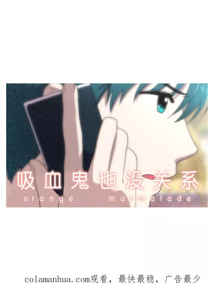 《吸血鬼也没关系》[第114话] 眼泪（2） 第34页