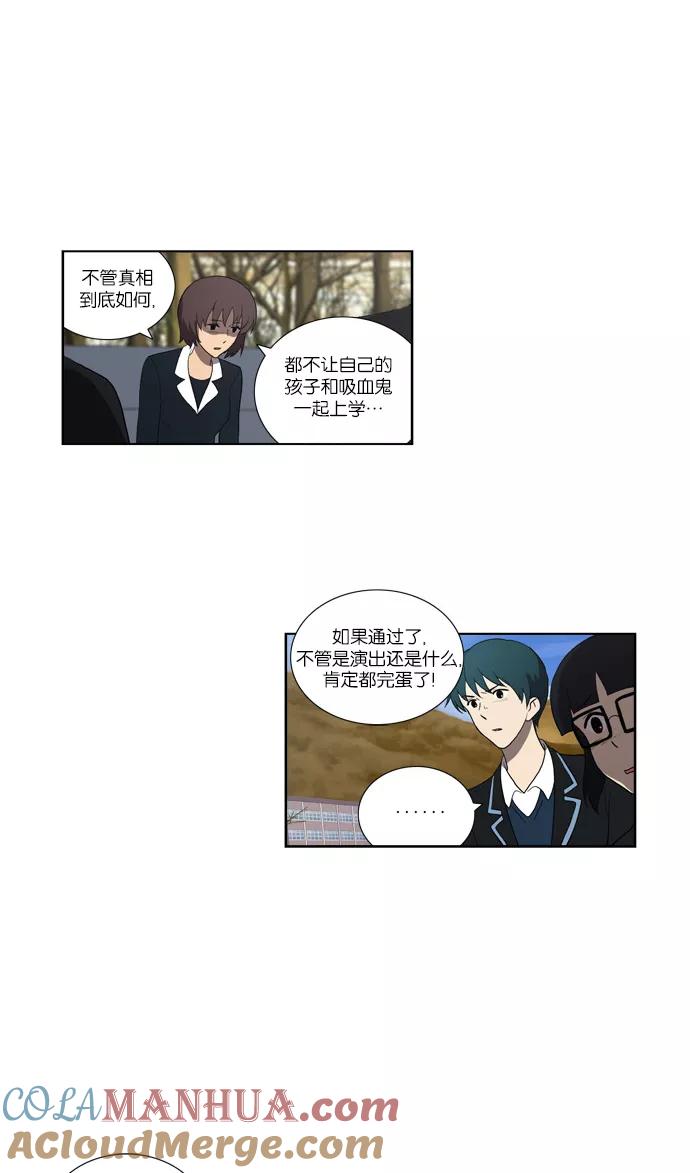 《吸血鬼也没关系》[第114话] 眼泪（2） 第29页