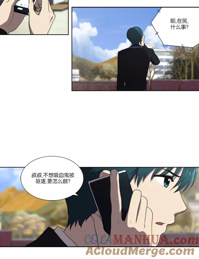 《吸血鬼也没关系》[第114话] 眼泪（2） 第33页