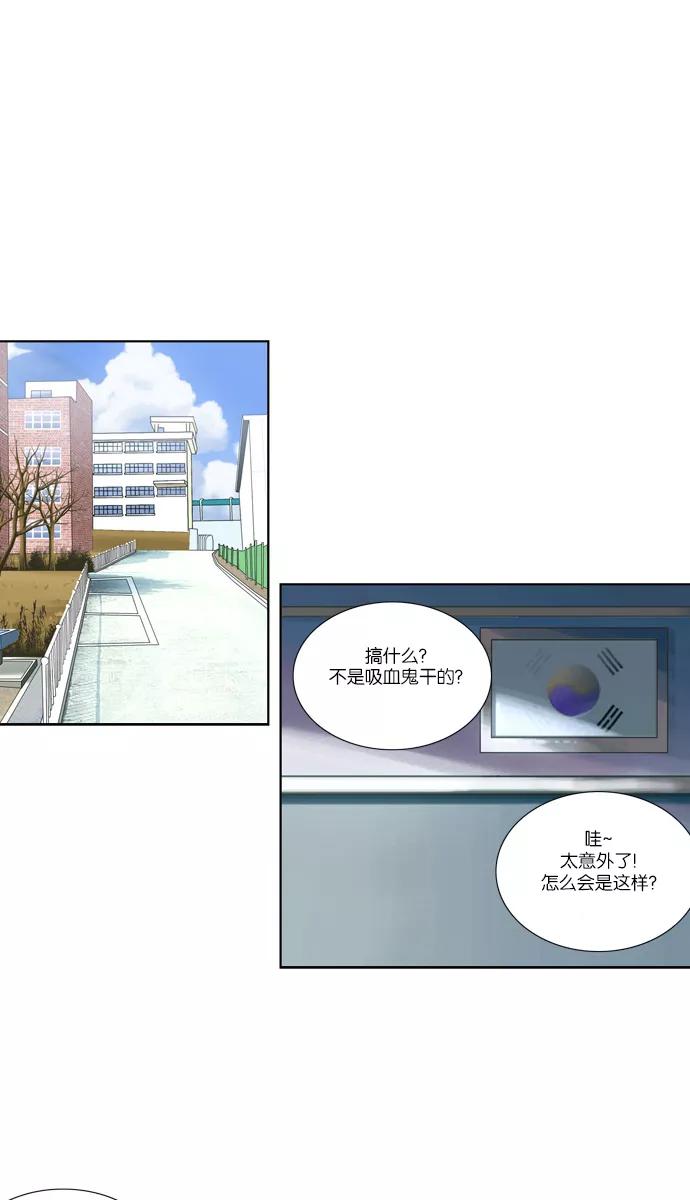 《吸血鬼也没关系》[第114话] 眼泪（2） 第18页