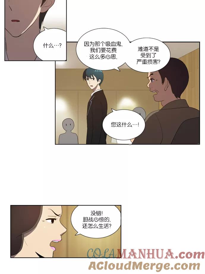 《吸血鬼也没关系》[第115话] 眼泪（3） 第22页