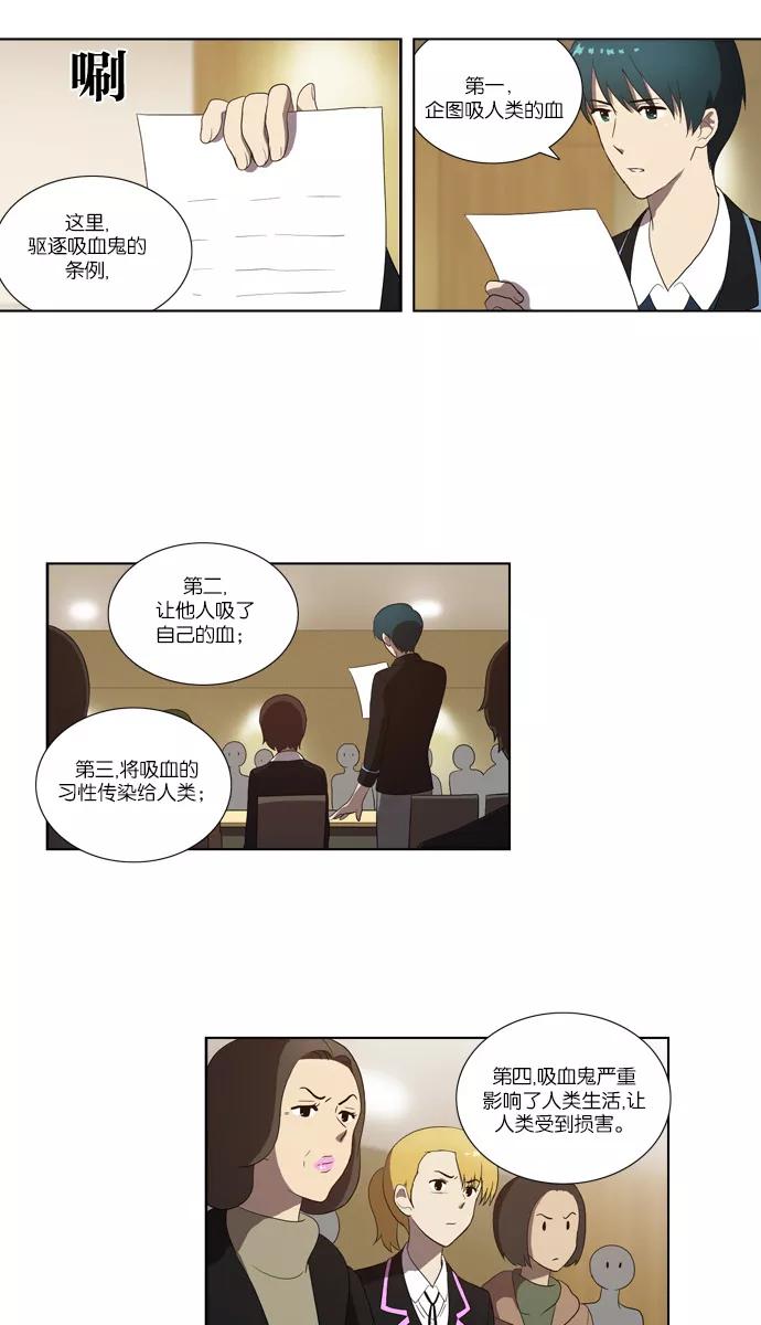《吸血鬼也没关系》[第115话] 眼泪（3） 第20页