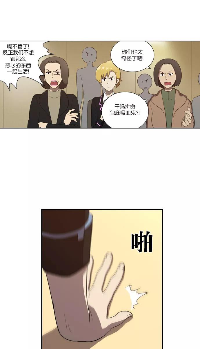 《吸血鬼也没关系》[第115话] 眼泪（3） 第24页