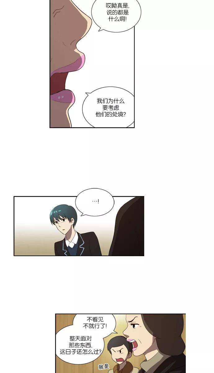 《吸血鬼也没关系》[第115话] 眼泪（3） 第30页