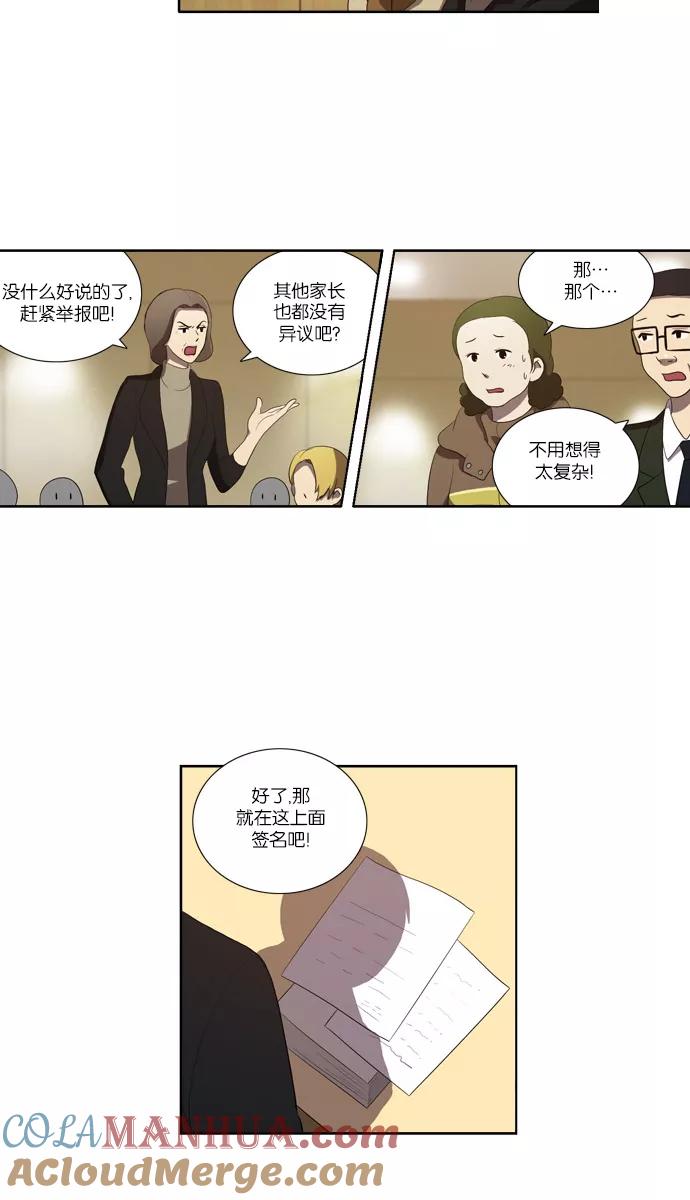 《吸血鬼也没关系》[第115话] 眼泪（3） 第31页