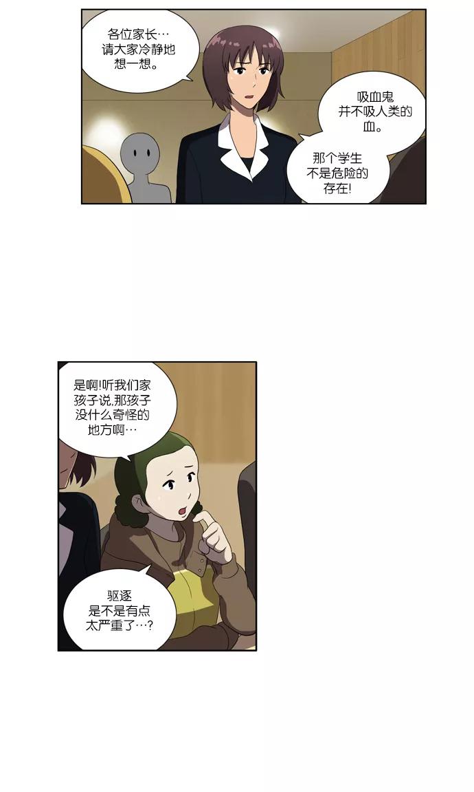 《吸血鬼也没关系》[第115话] 眼泪（3） 第15页