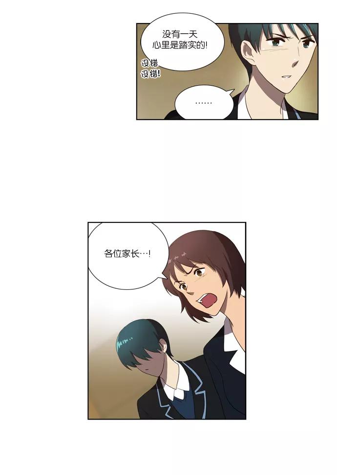 《吸血鬼也没关系》[第115话] 眼泪（3） 第23页