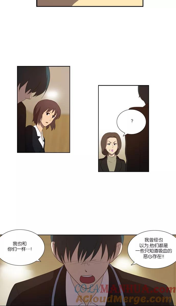 《吸血鬼也没关系》[第115话] 眼泪（3） 第25页