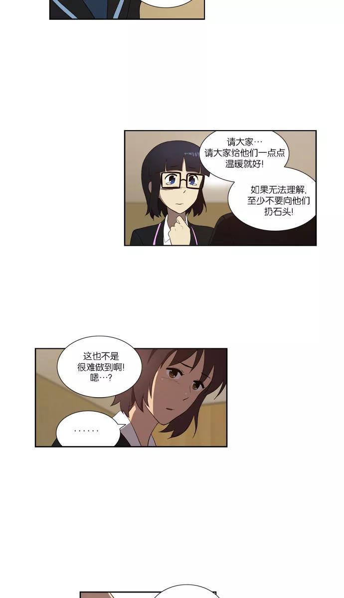 《吸血鬼也没关系》[第115话] 眼泪（3） 第29页