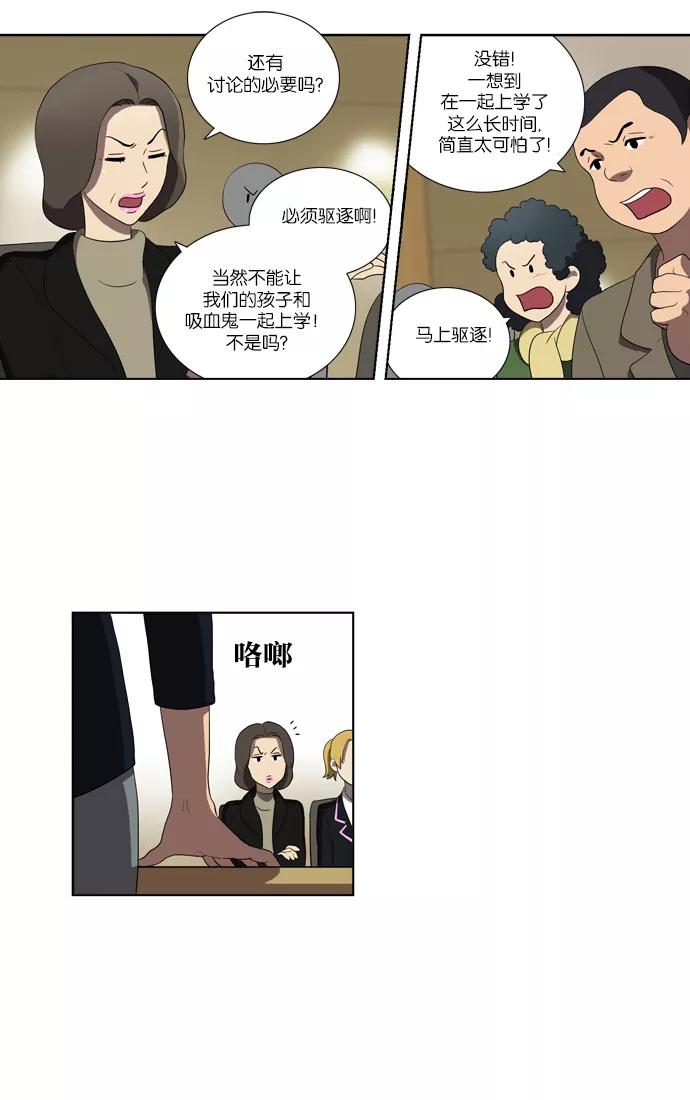 《吸血鬼也没关系》[第115话] 眼泪（3） 第14页