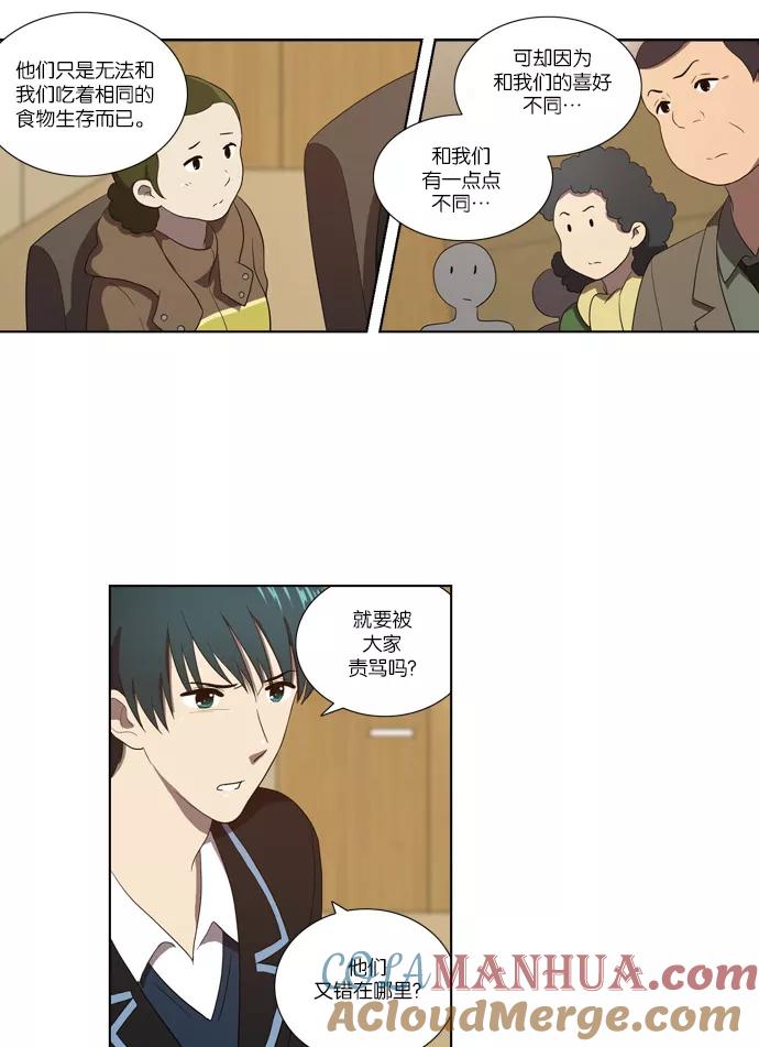 《吸血鬼也没关系》[第115话] 眼泪（3） 第28页