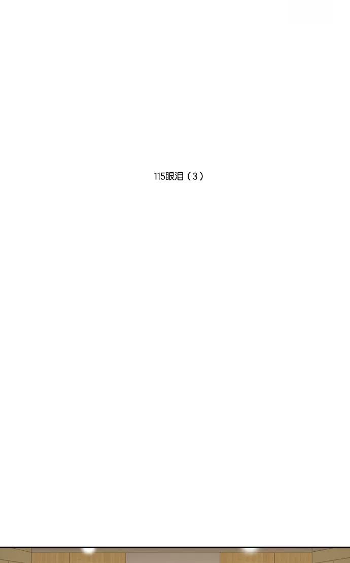 《吸血鬼也没关系》[第115话] 眼泪（3） 第11页