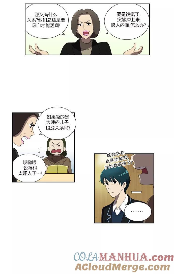 《吸血鬼也没关系》[第115话] 眼泪（3） 第16页