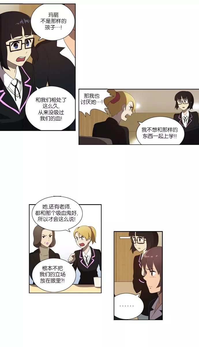 《吸血鬼也没关系》[第115话] 眼泪（3） 第18页