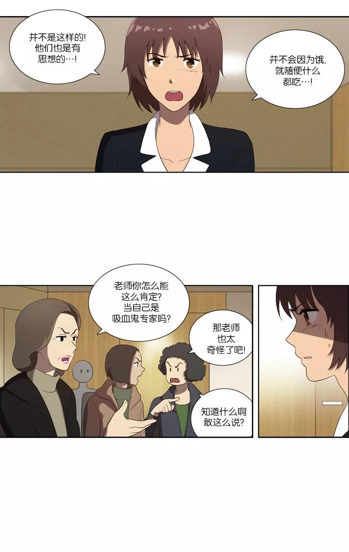 《吸血鬼也没关系》[第115话] 眼泪（3） 第17页
