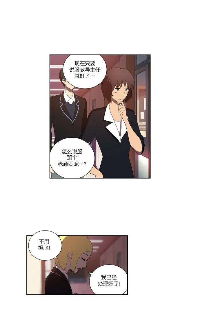 《吸血鬼也没关系》[第116话] 在悬崖边（1） 第2页