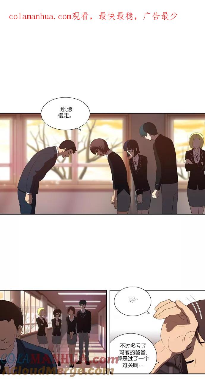 《吸血鬼也没关系》[第116话] 在悬崖边（1） 第1页