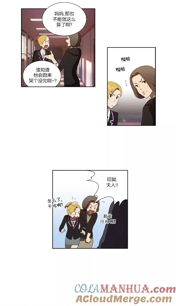 《吸血鬼也没关系》[第116话] 在悬崖边（1） 第4页