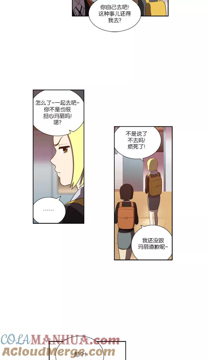 《吸血鬼也没关系》[第116话] 在悬崖边（1） 第7页