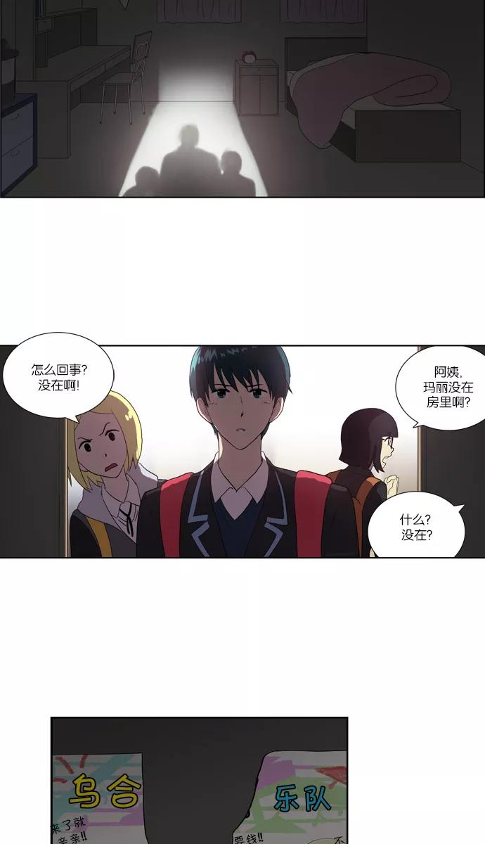 《吸血鬼也没关系》[第116话] 在悬崖边（1） 第14页
