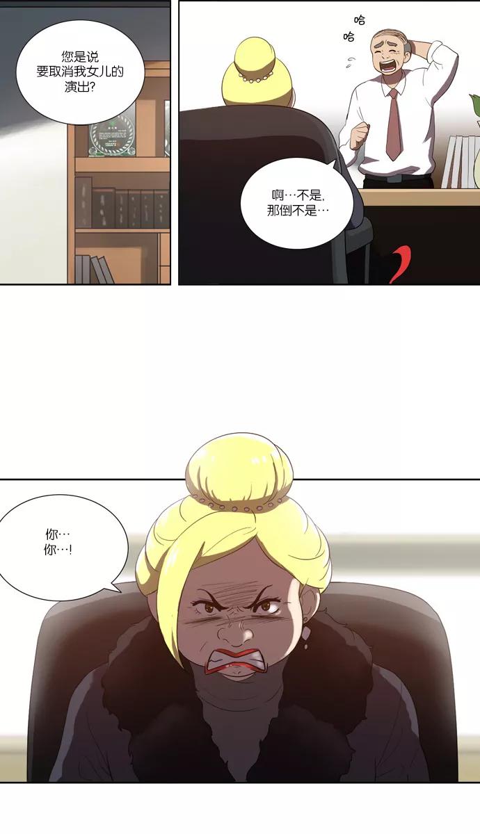 《吸血鬼也没关系》[第116话] 在悬崖边（1） 第5页