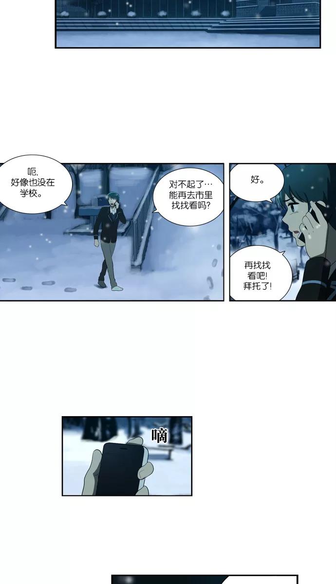 《吸血鬼也没关系》[第116话] 在悬崖边（1） 第21页