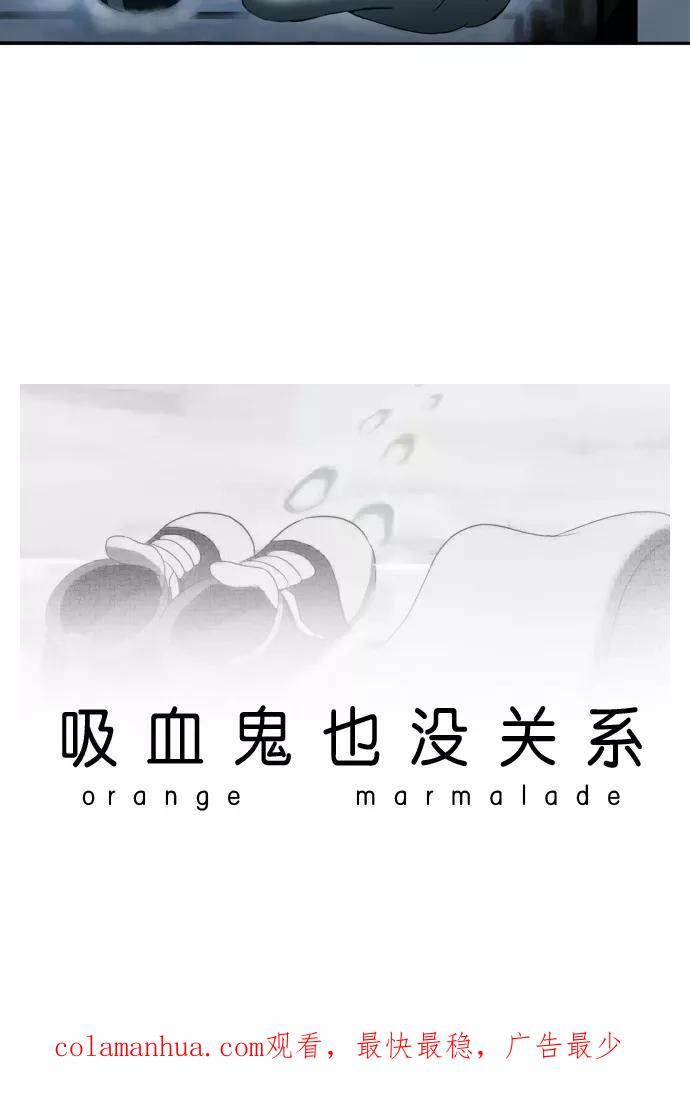 《吸血鬼也没关系》[第116话] 在悬崖边（1） 第51页