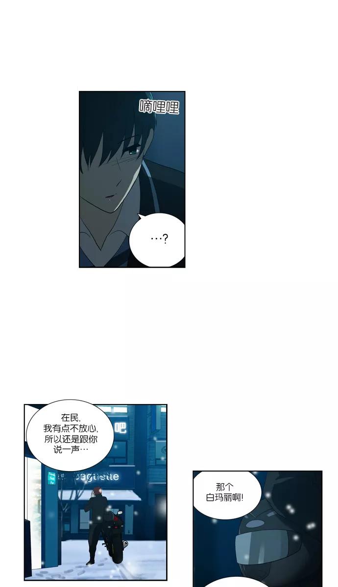 《吸血鬼也没关系》[第117话] 在悬崖边（2） 第2页