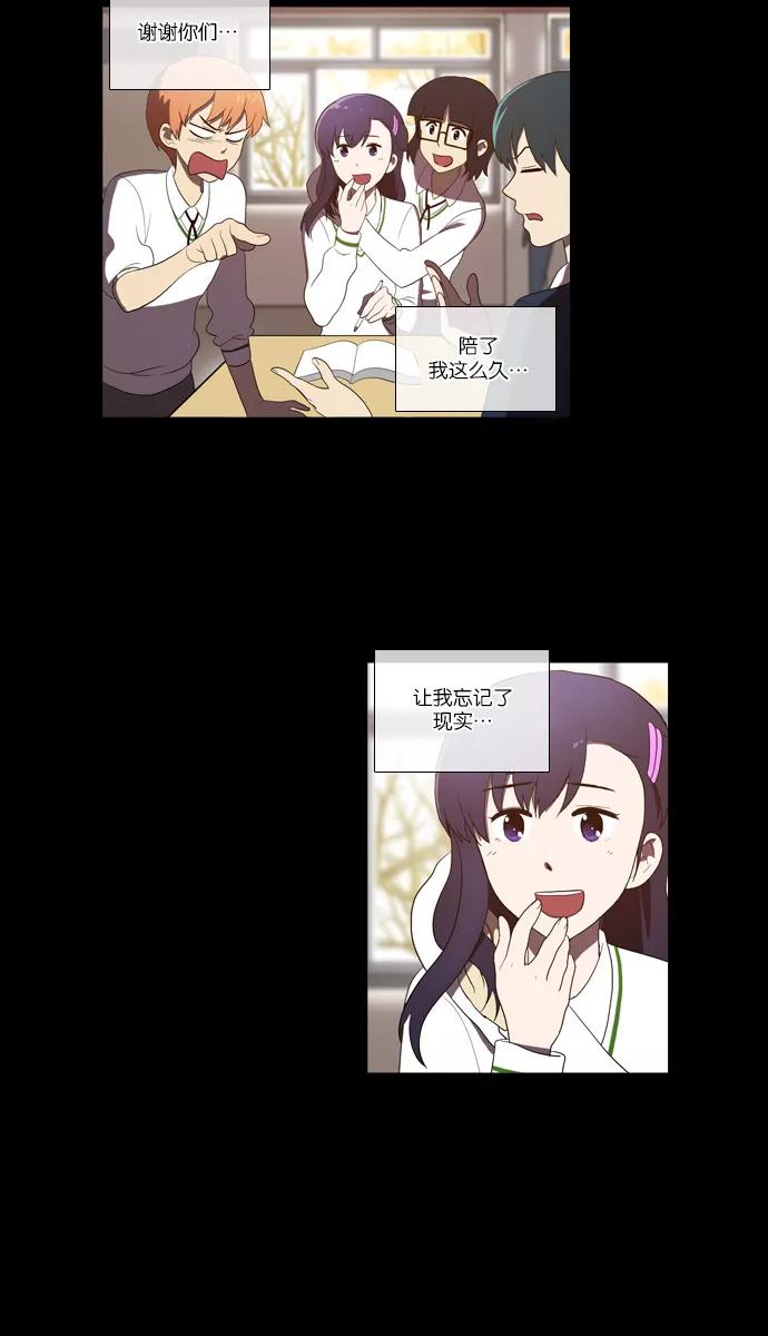 《吸血鬼也没关系》[第117话] 在悬崖边（2） 第12页