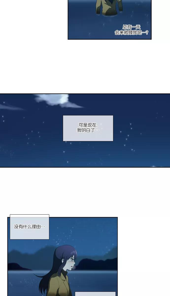 《吸血鬼也没关系》[第117话] 在悬崖边（2） 第8页