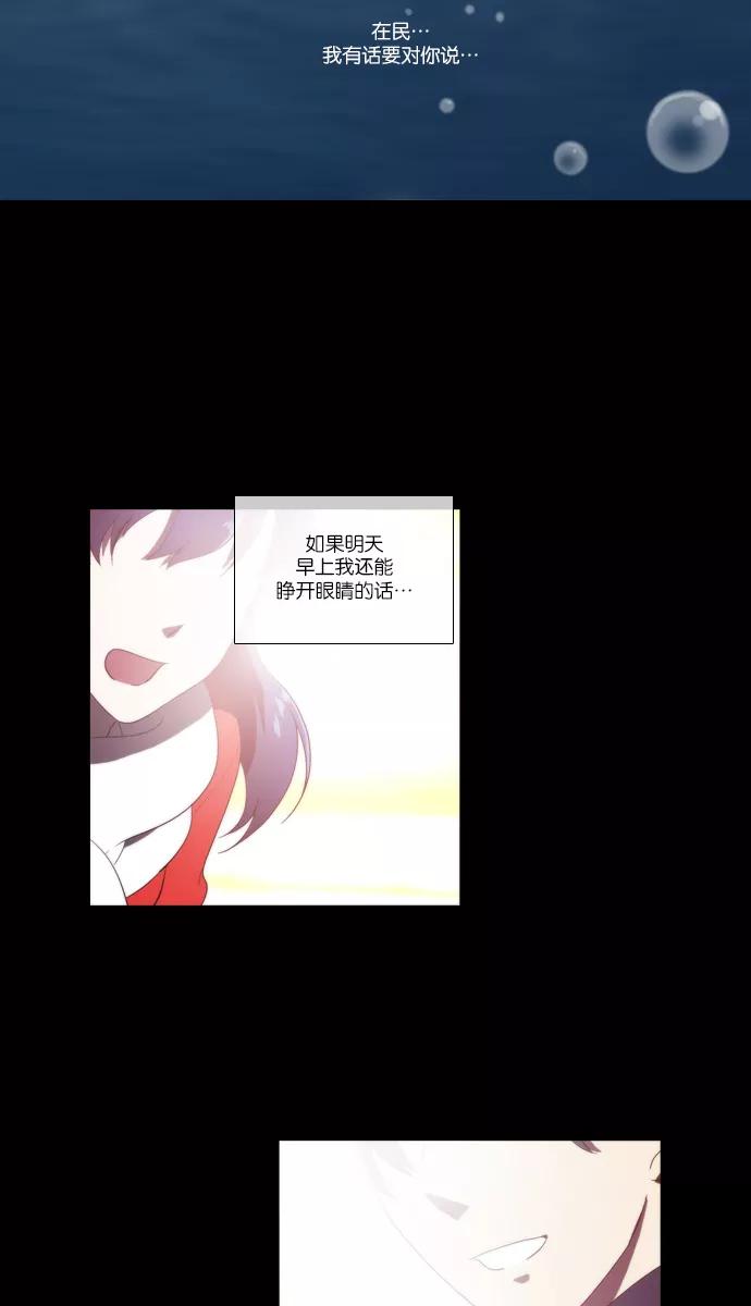《吸血鬼也没关系》[第117话] 在悬崖边（2） 第20页