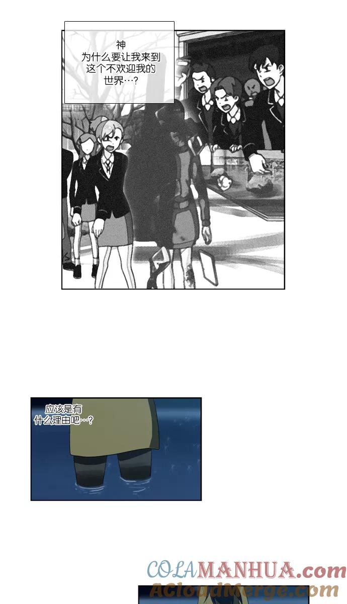 《吸血鬼也没关系》[第117话] 在悬崖边（2） 第7页