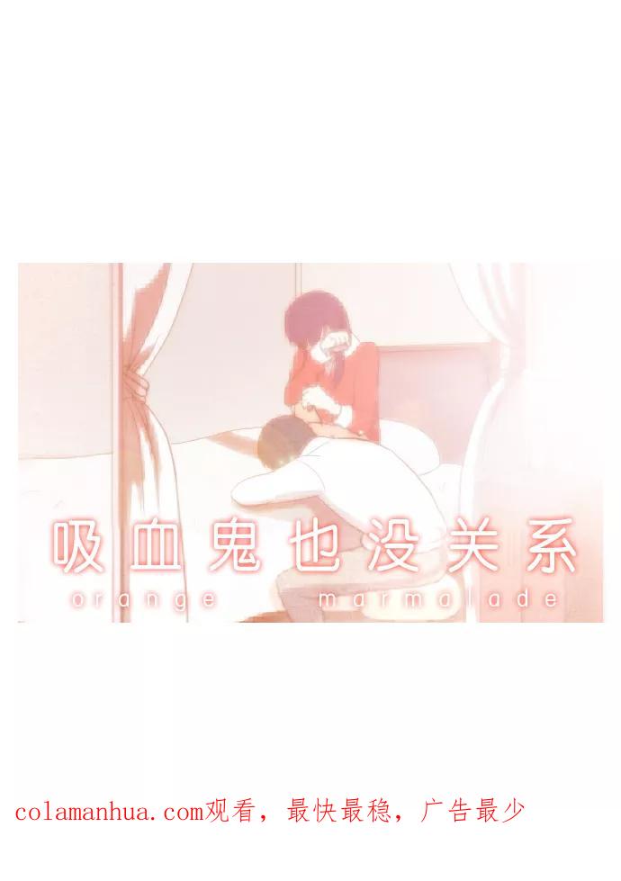 《吸血鬼也没关系》[第117话] 在悬崖边（2） 第48页