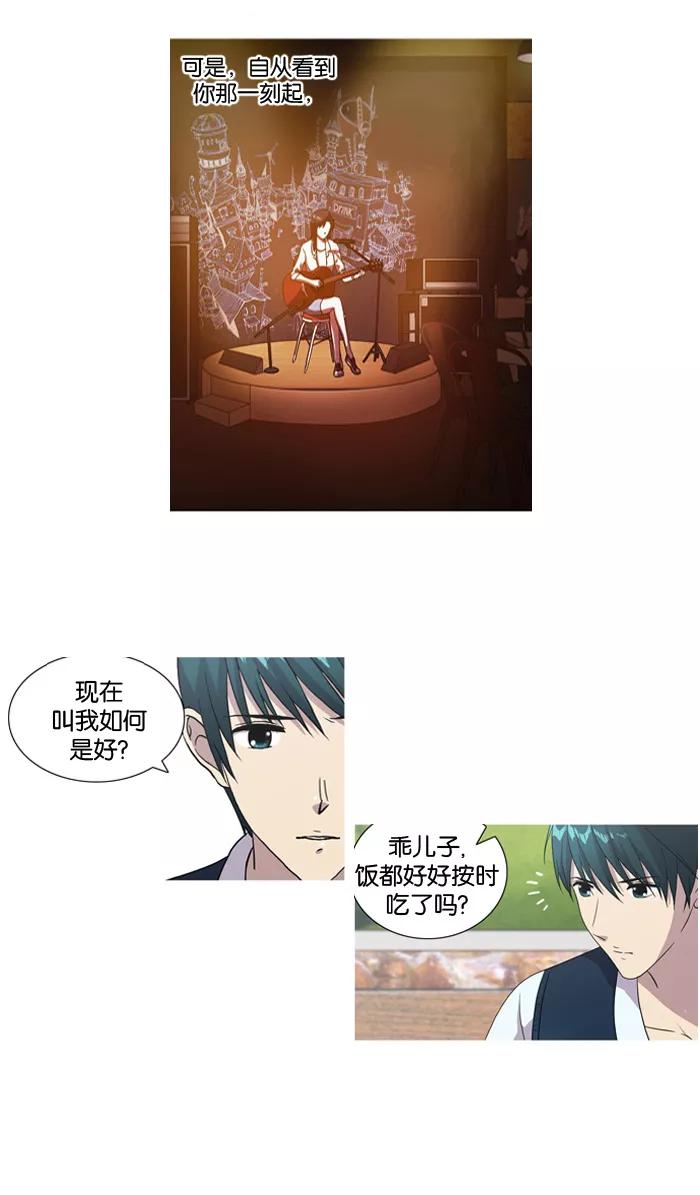 《吸血鬼也没关系》[第10话] 杂牌乐队(1) 第8页