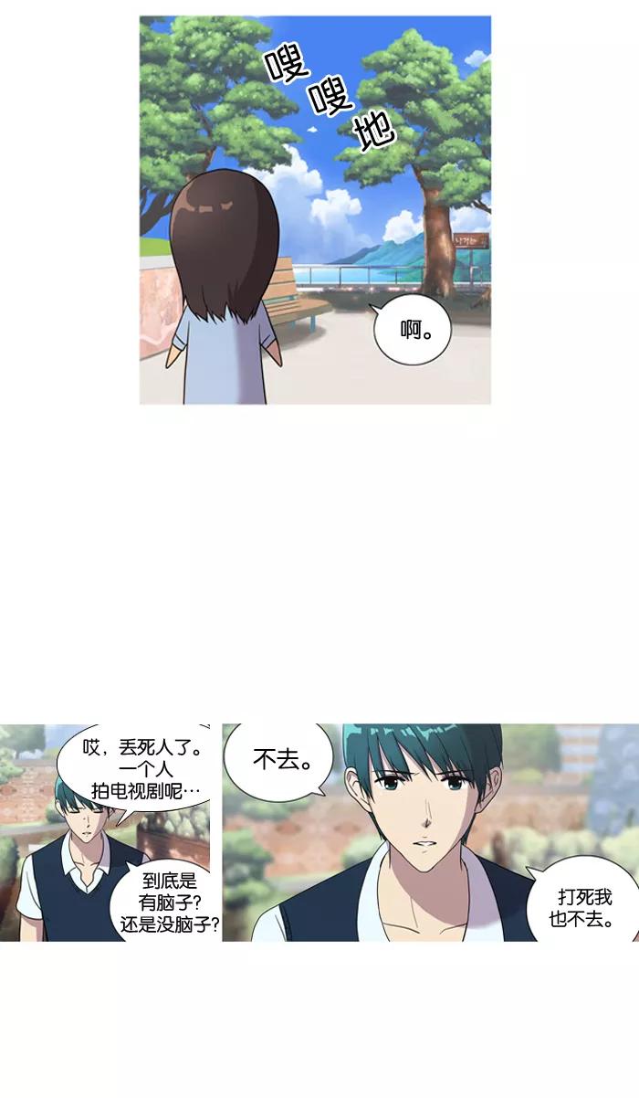 《吸血鬼也没关系》[第10话] 杂牌乐队(1) 第14页