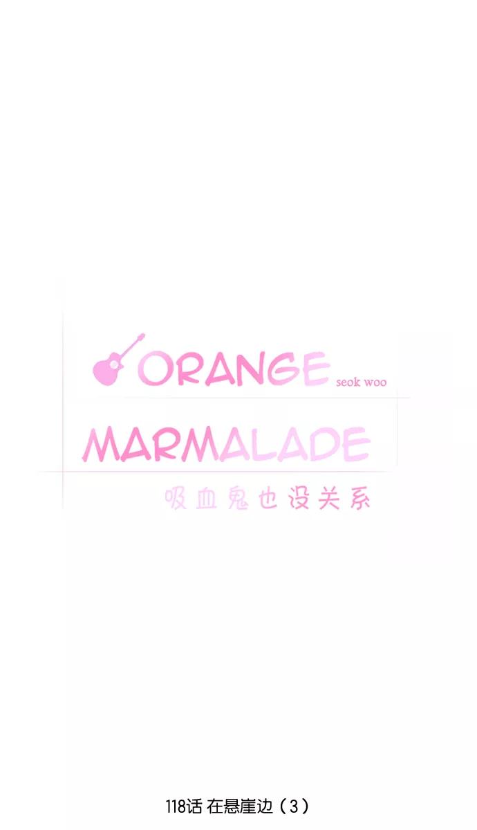 《吸血鬼也没关系》[第118话] 在悬崖边（3） 第26页