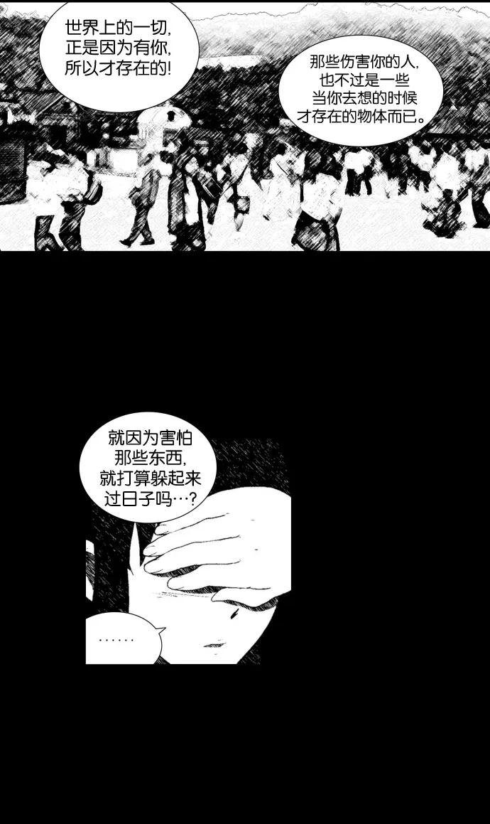 《吸血鬼也没关系》[第118话] 在悬崖边（3） 第39页