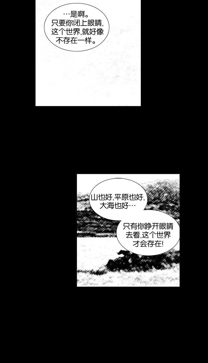 《吸血鬼也没关系》[第118话] 在悬崖边（3） 第38页