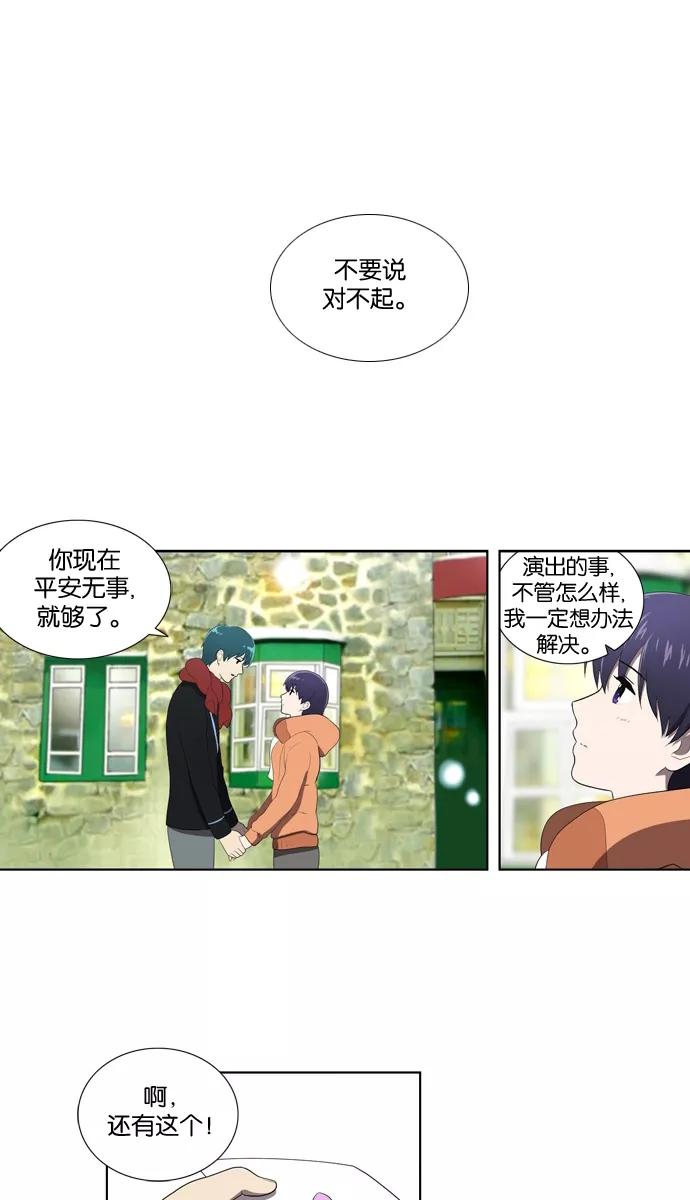 《吸血鬼也没关系》[第118话] 在悬崖边（3） 第5页