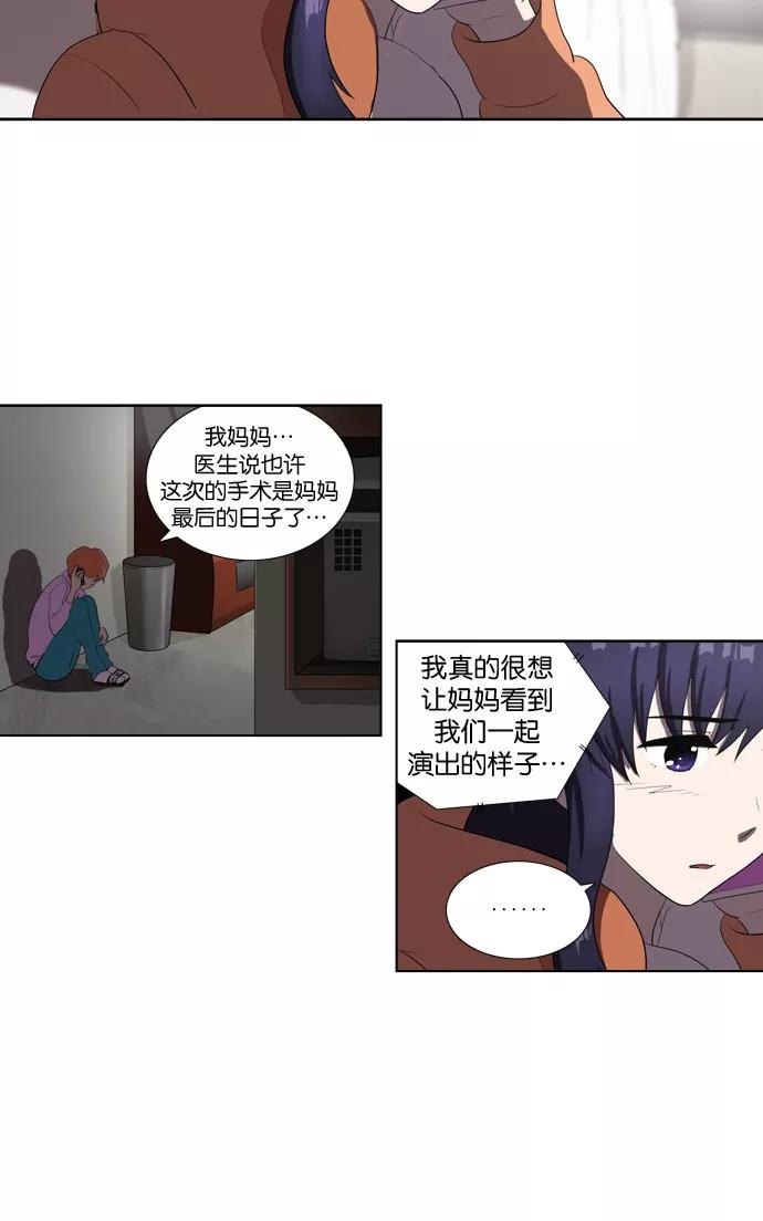《吸血鬼也没关系》[第118话] 在悬崖边（3） 第18页