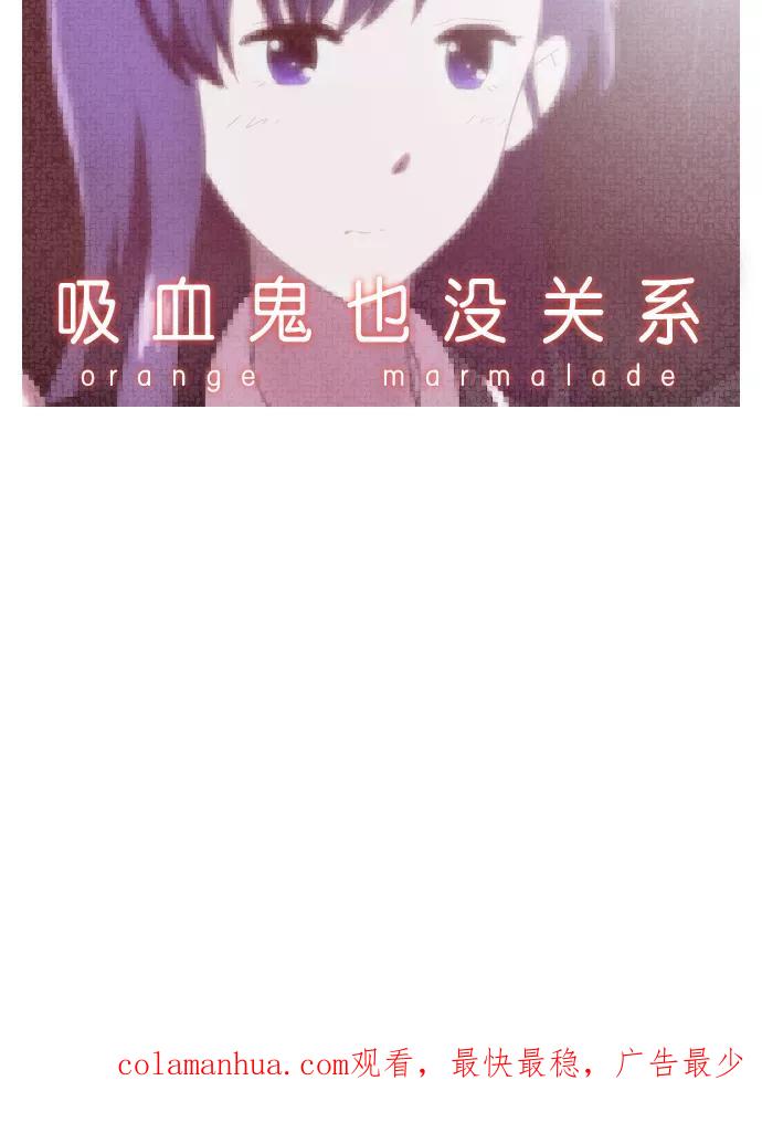 《吸血鬼也没关系》[第118话] 在悬崖边（3） 第51页