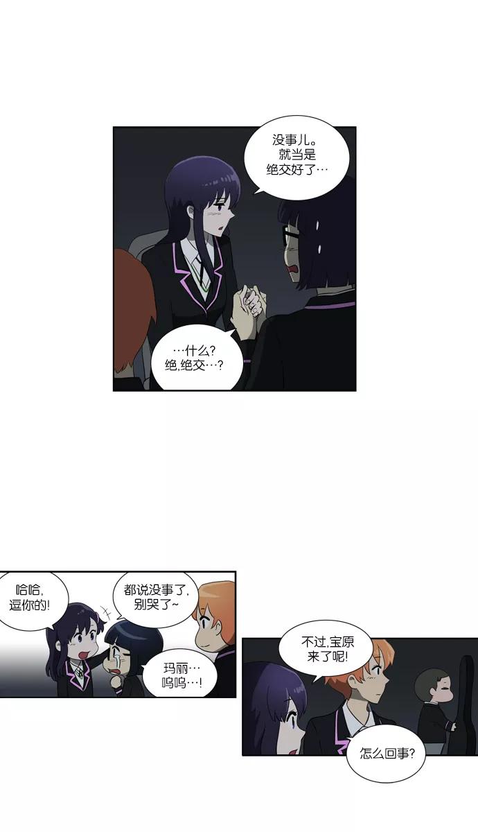 《吸血鬼也没关系》[最终话] Stand By Dreams 第2页