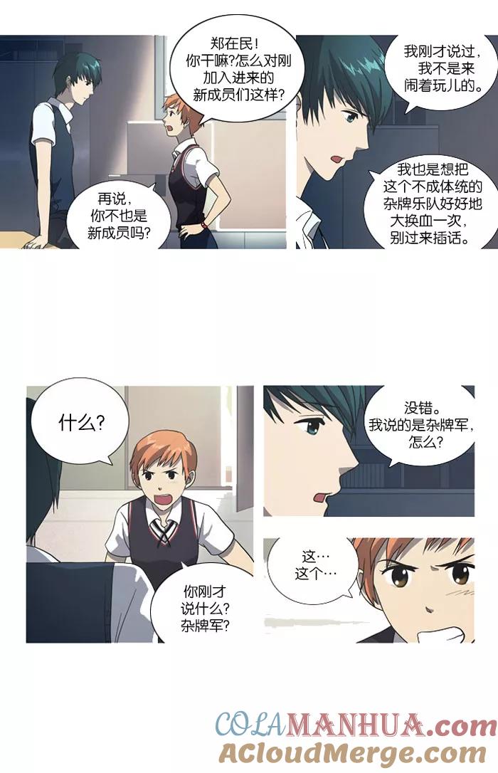 《吸血鬼也没关系》[第11话] 杂牌乐队(2) 第19页